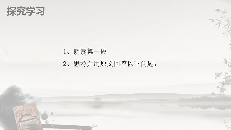 《师说》课件高教版（2023）中职语文基础模块上册08