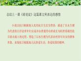 口语交际《倾听》 课件  高教版（2023）中职语文基础模块上册