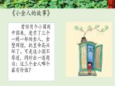 口语交际《倾听》 课件  高教版（2023）中职语文基础模块上册