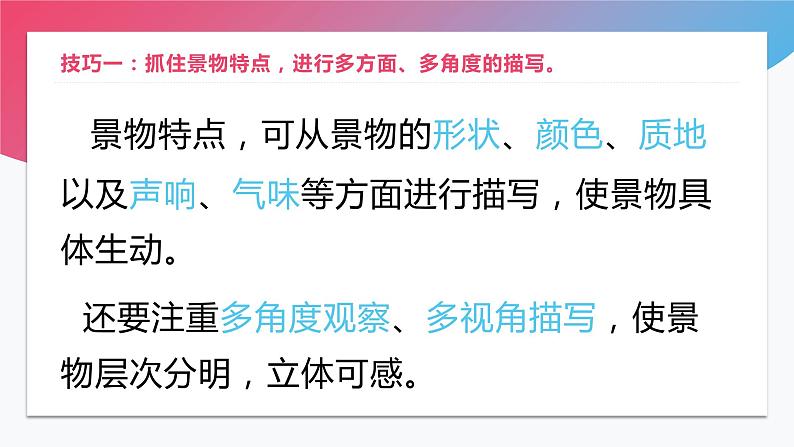 写作——写景如在眼前 课件  高教版（2023）中职语文基础模块上册05