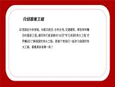 部编高教版2023+中职语文+职业模块5.1展示国家工程，了解工匠贡献-课件