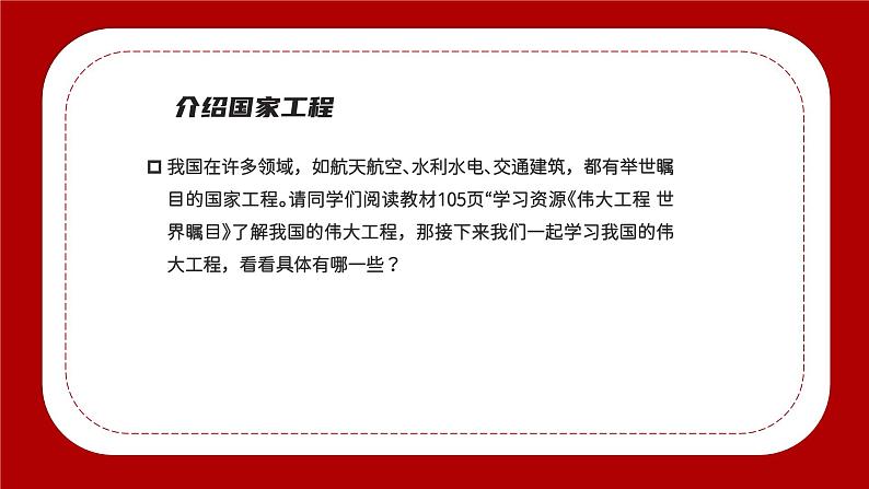 部编高教版2023+中职语文+职业模块5.1展示国家工程，了解工匠贡献-课件04