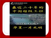 部编高教版2023+中职语文+职业模块5.1展示国家工程，了解工匠贡献-课件