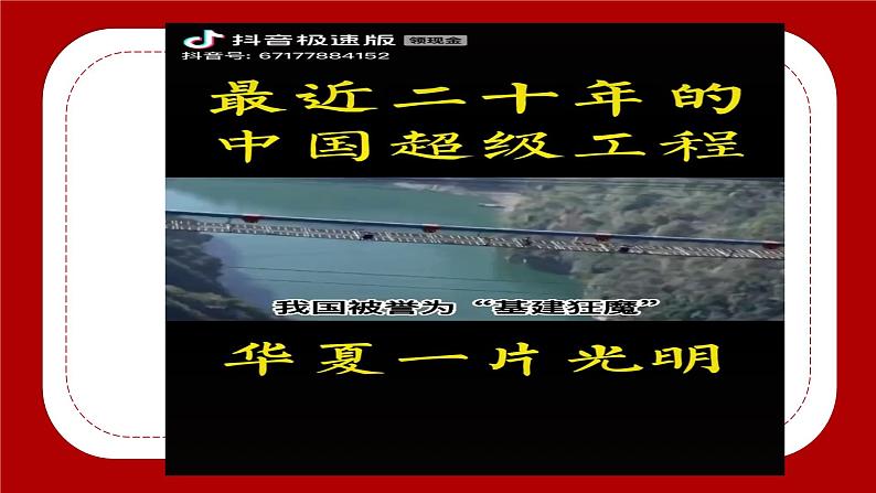 部编高教版2023+中职语文+职业模块5.1展示国家工程，了解工匠贡献-课件05