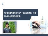 部编高教版2023+中职语文+ 职业模块口语交际打商务电话-课件