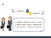 部编高教版2023+中职语文+ 职业模块口语交际打商务电话-课件
