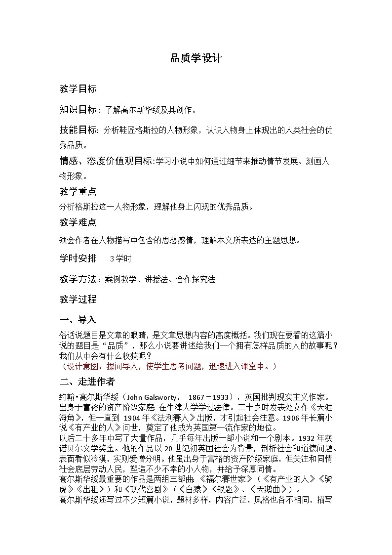 部编高教版2023+中职语文+ 职业模块3.3品质-教学设计01