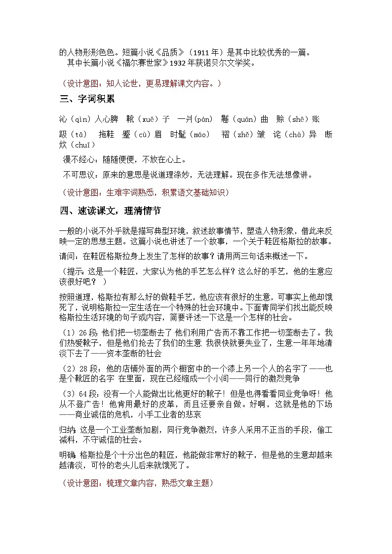 部编高教版2023+中职语文+ 职业模块3.3品质-教学设计02