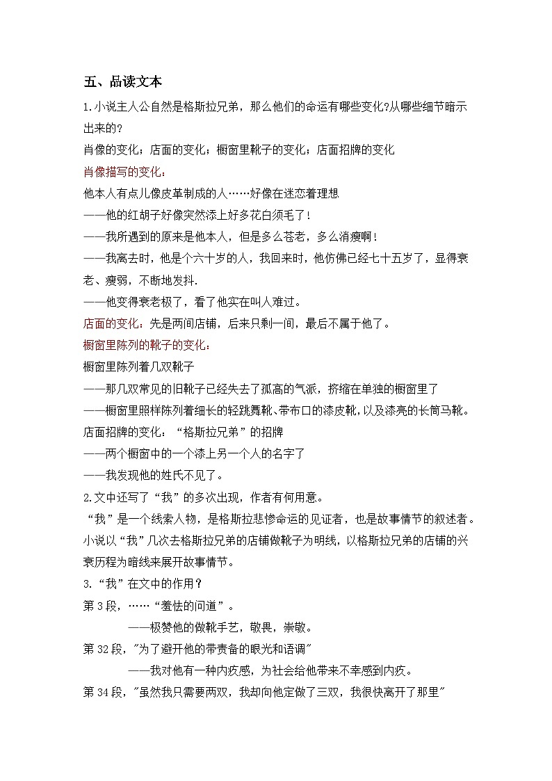 部编高教版2023+中职语文+ 职业模块3.3品质-教学设计03