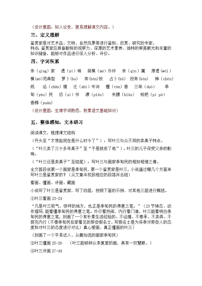 部编高教版2023+中职语文+ 职业模块3.4鉴赏家-教学设计02