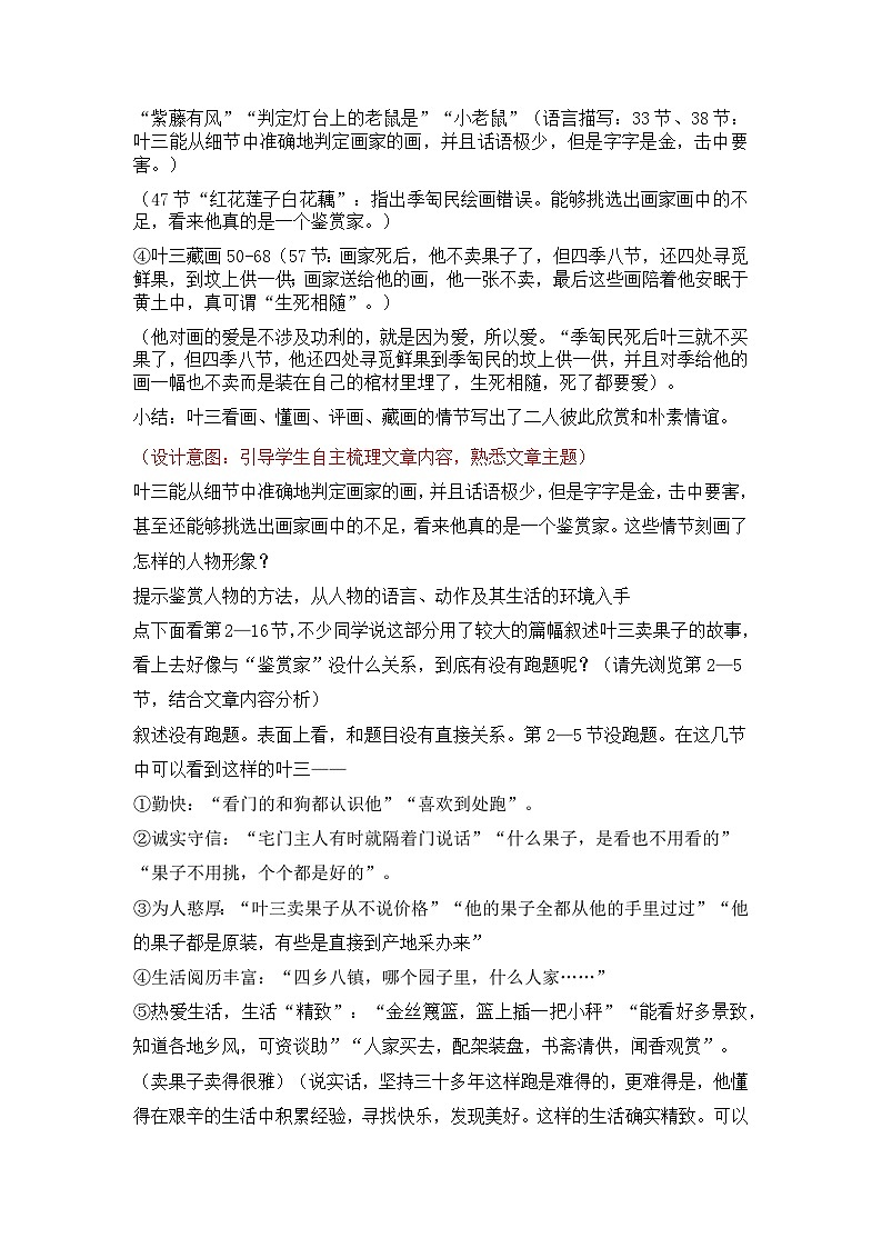 部编高教版2023+中职语文+ 职业模块3.4鉴赏家-教学设计03