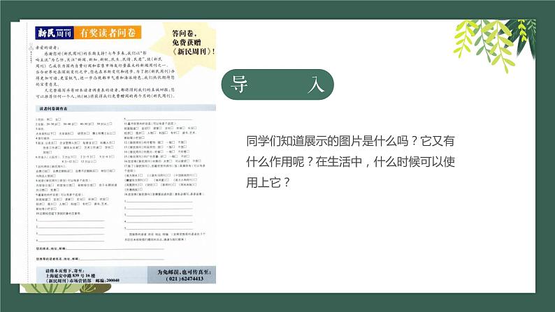 部编高教版2023+中职语文+ 职业模块4.2市场调查-课件02