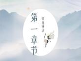 中职语文部编高教版2023职业模块诗词单元《扬州慢》授课课件