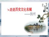 中职语文部编高教版2023职业模块诗词单元《扬州慢》授课课件