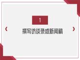 部编高教版2023+中职语文+ 职业模块5.3联系实际生活，弘扬工匠精神-课件