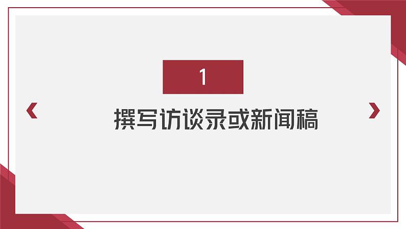 部编高教版2023+中职语文+ 职业模块5.3联系实际生活，弘扬工匠精神-课件03