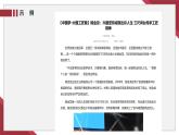部编高教版2023+中职语文+ 职业模块5.3联系实际生活，弘扬工匠精神-课件