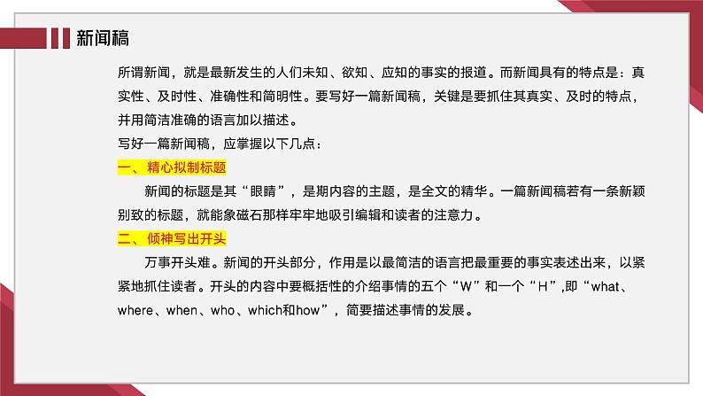 部编高教版2023+中职语文+ 职业模块5.3联系实际生活，弘扬工匠精神-课件07