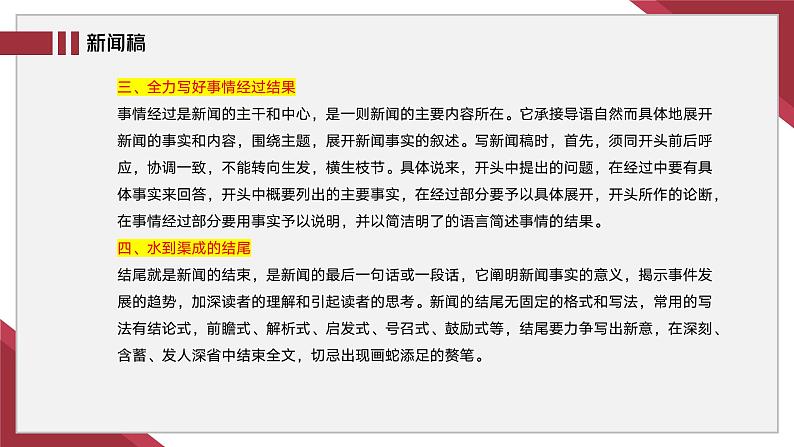 部编高教版2023+中职语文+ 职业模块5.3联系实际生活，弘扬工匠精神-课件08