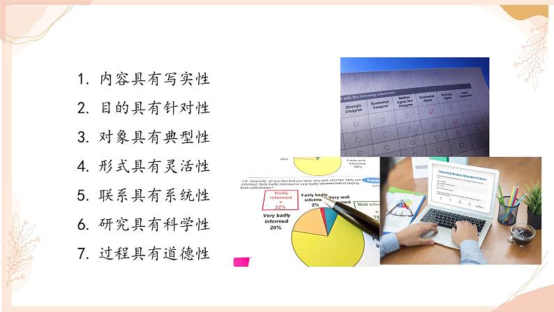 部编高教版2023+中职语文+ 职业模块4.3撰写报告-课件04