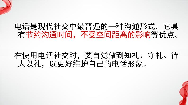 中职语文部编高教版2023职业模块第二单元口语交际《打商务电话》授课课件第2页