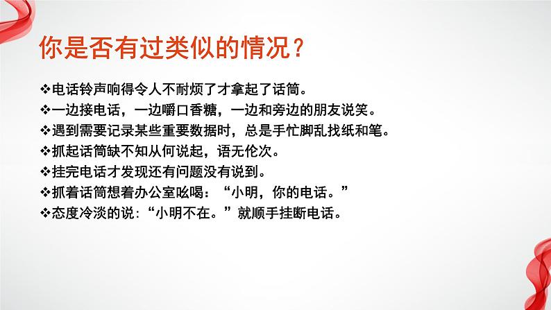 中职语文部编高教版2023职业模块第二单元口语交际《打商务电话》授课课件第3页