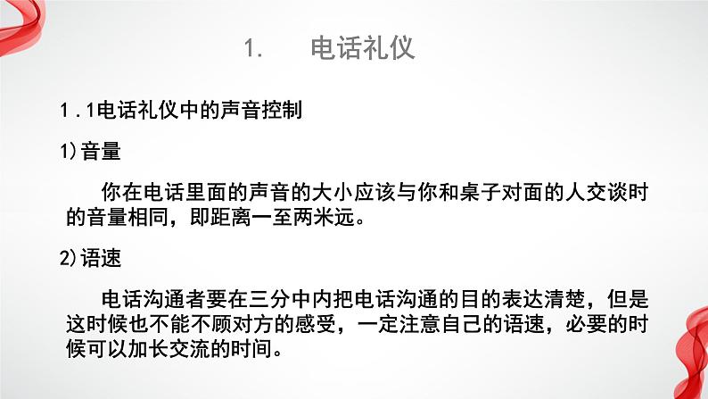 中职语文部编高教版2023职业模块第二单元口语交际《打商务电话》授课课件第6页