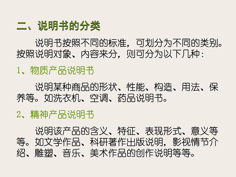 中职语文部编高教版2023职业模块第四单元写作《说明书》授课课件07