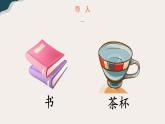 部编高教版2023+中职语文+ 职业模块6.1描述事物-课件