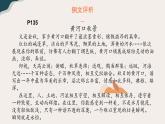 部编高教版2023+中职语文+ 职业模块6.1描述事物-课件