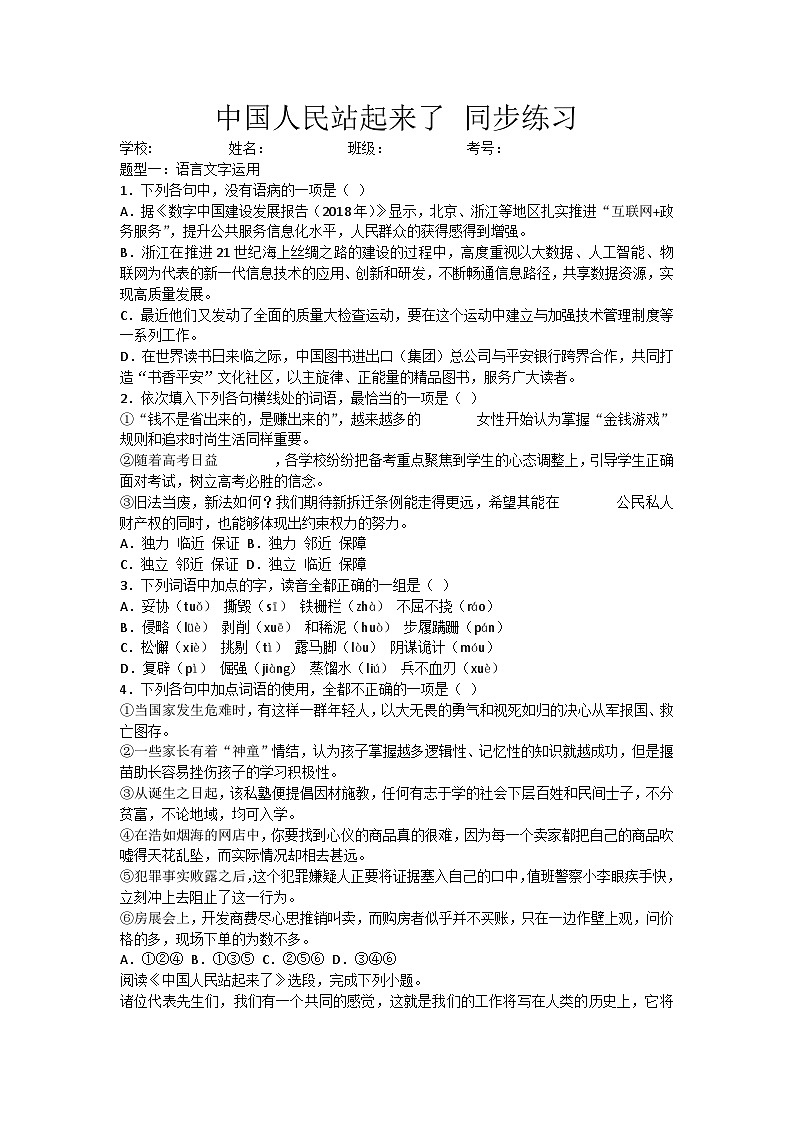 中国人民站起来了同步练习01