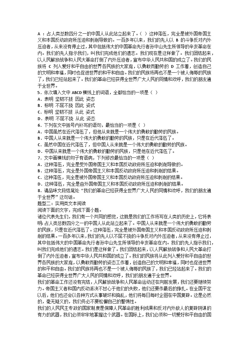 中国人民站起来了同步练习02