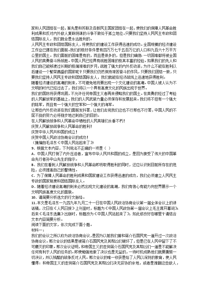 中国人民站起来了同步练习03