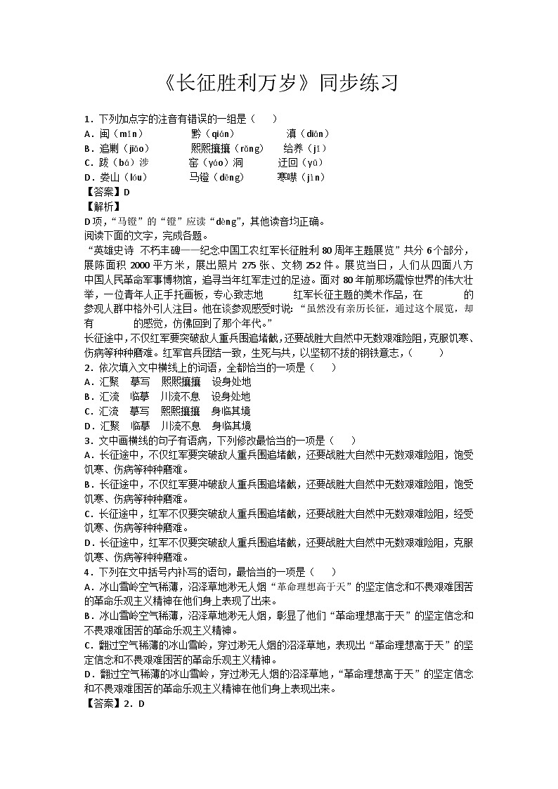 长征胜利万岁同步练习01