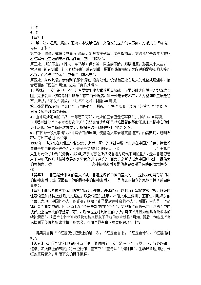 长征胜利万岁同步练习02