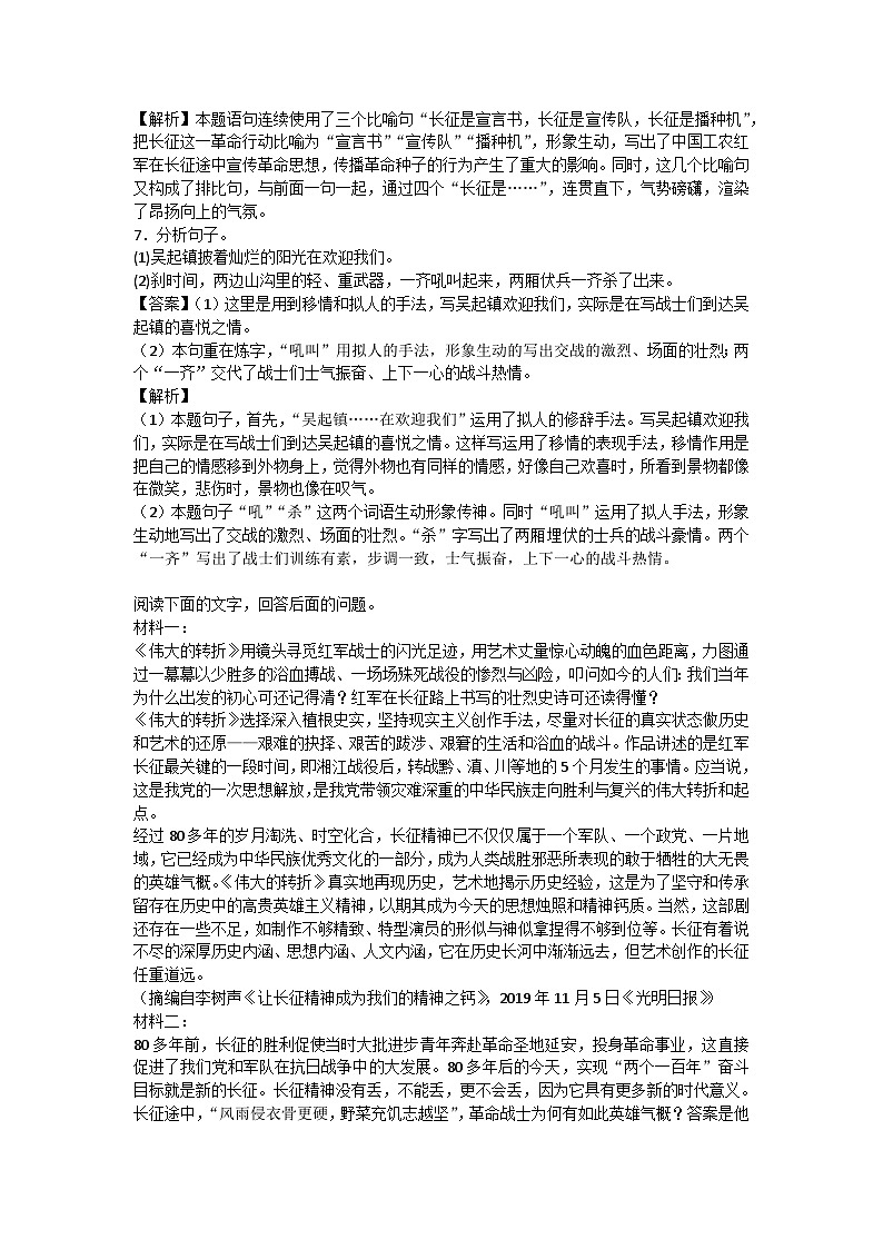 长征胜利万岁同步练习03