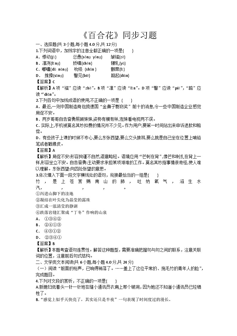 百合花同步练习第1页