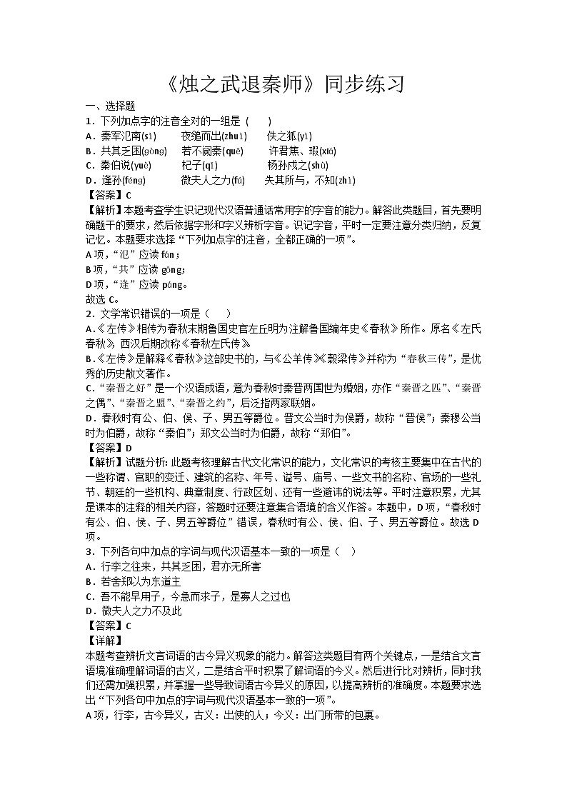 烛之武退秦师同步练习01