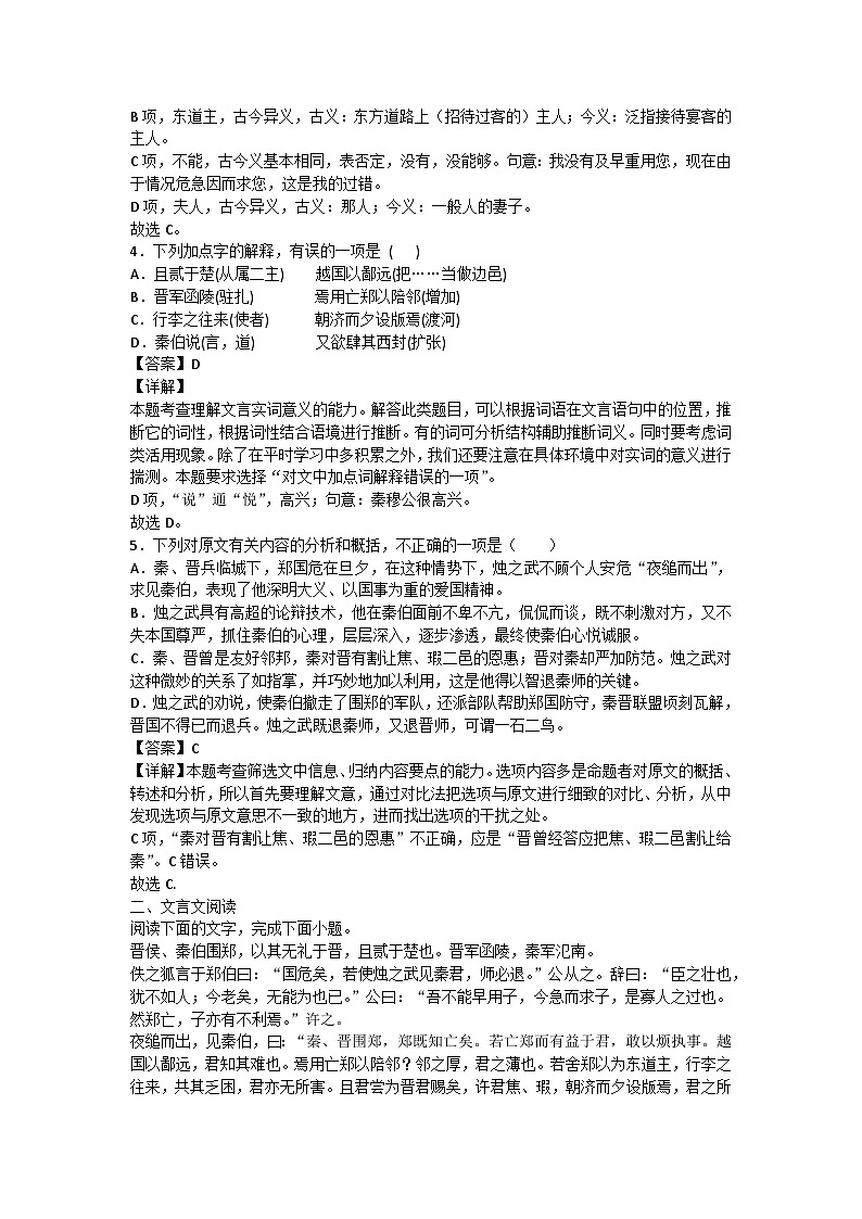 烛之武退秦师同步练习02