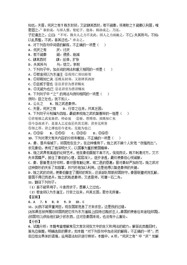 烛之武退秦师同步练习03