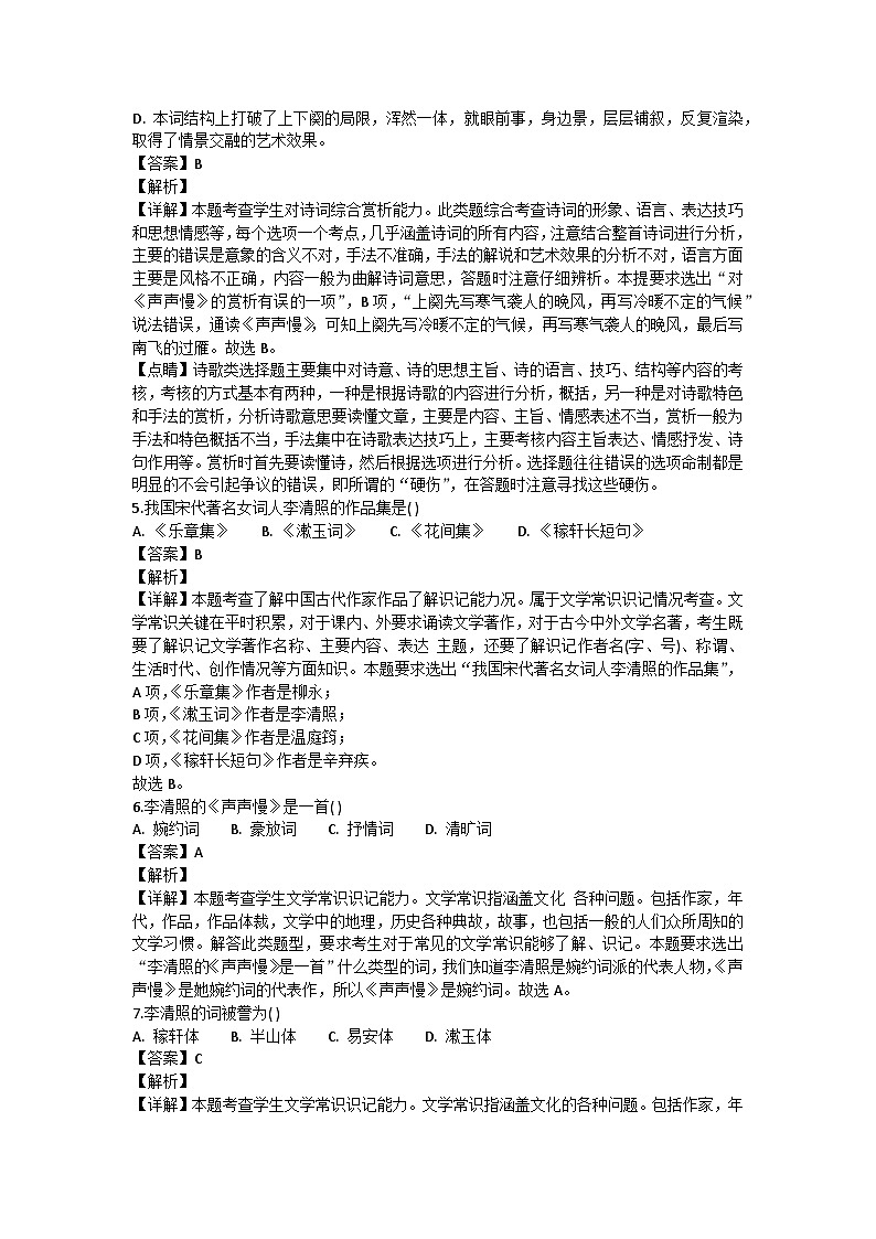 声声慢同步练习02
