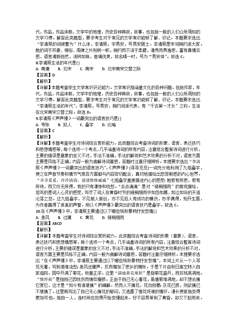 声声慢同步练习03