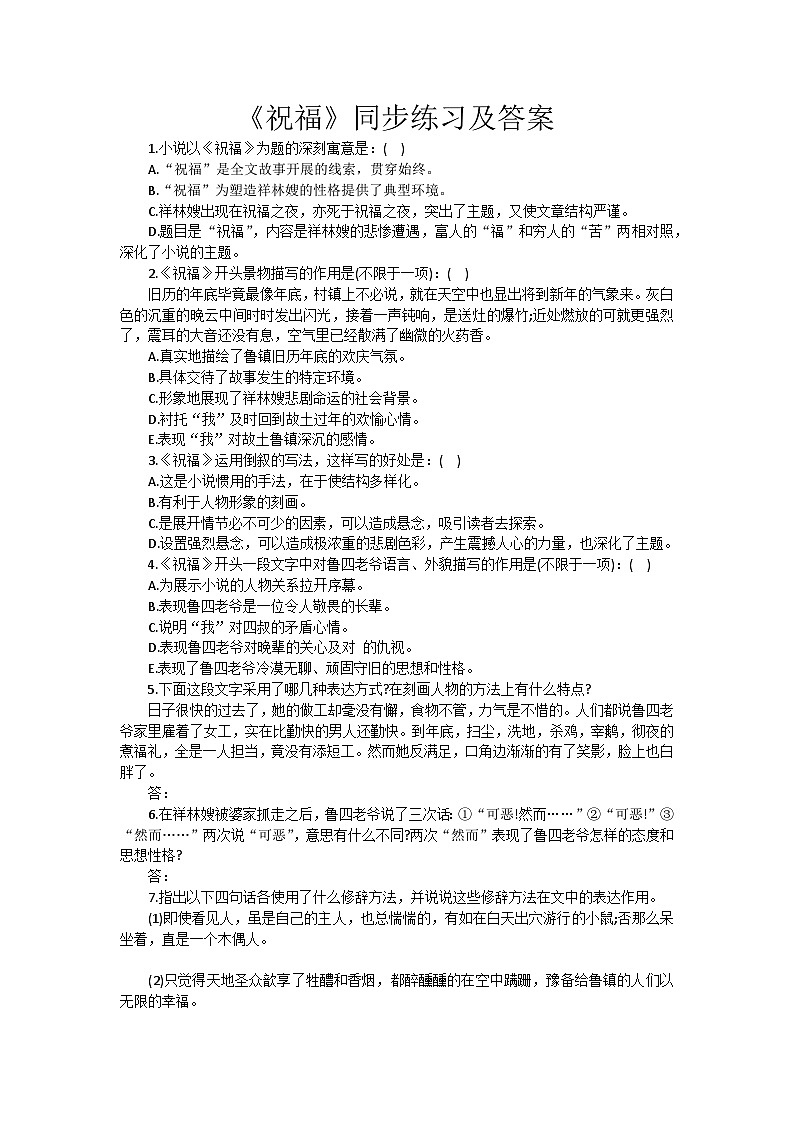 祝福同步练习01