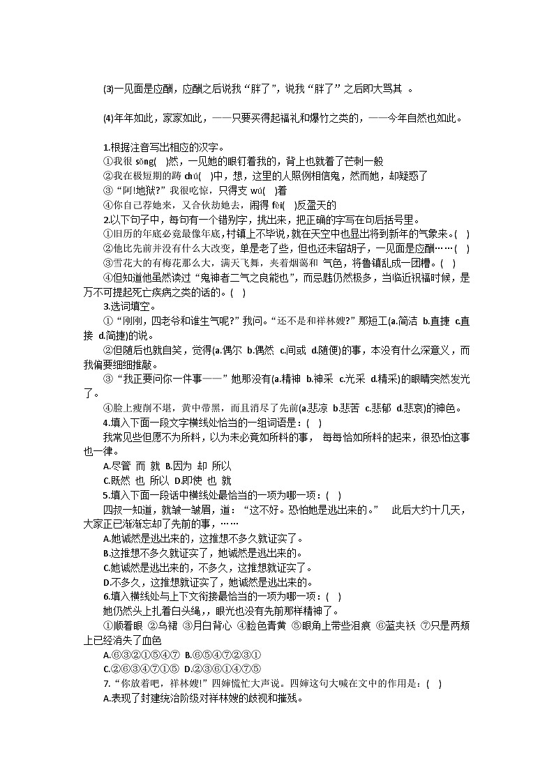 祝福同步练习02