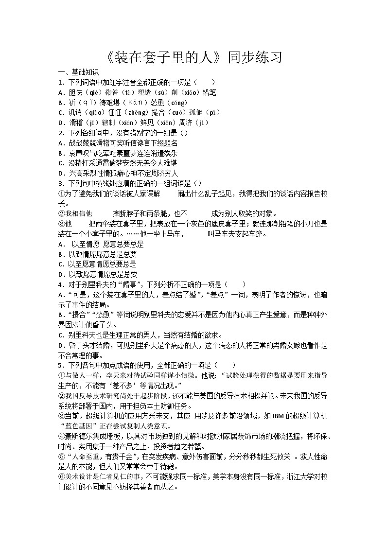 套中人同步练习01