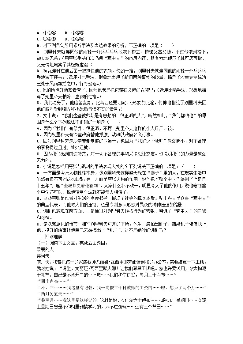 套中人同步练习02