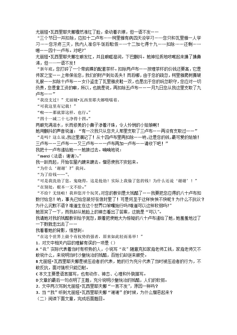 套中人同步练习03