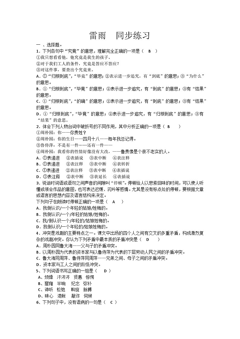 雷雨同步练习01