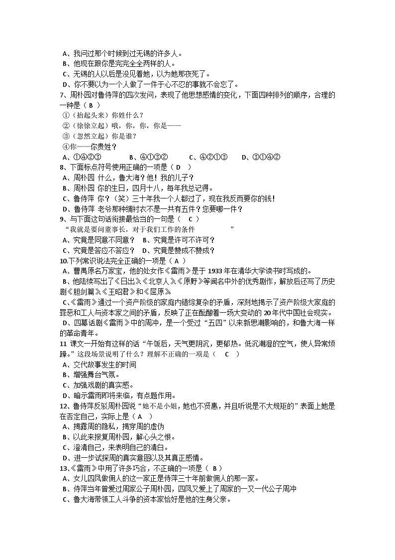 雷雨同步练习02