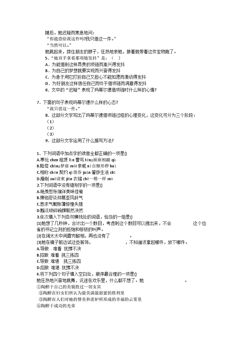 项链同步练习03